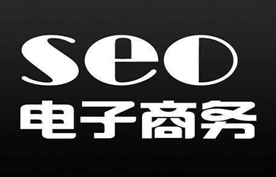 上海SEO优化今天为您来讲述企业建站完成后如何优化seo