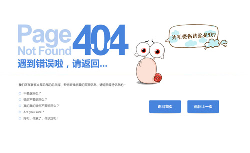 创建一个不断给予的404错误页面