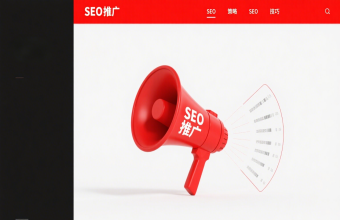 选对上海seo优化公司：多维度考量开启网站优化新局